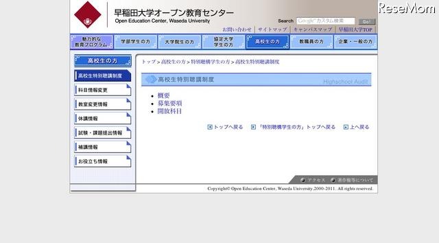 早稲田大、高校生でも正規授業を受講できる制度を発表 画像