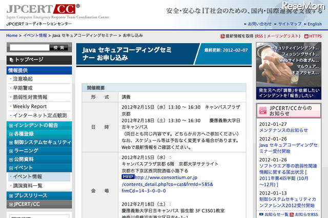 Java セキュアコーディングセミナー、学生向けに京都・横浜で無料開催 画像