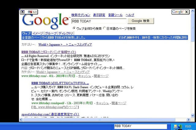 googleの検索機能をより簡単に。Windowsのタスクバーに検索窓を表示する「Google Deskbar」が登場 画像