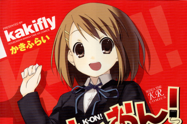 人気作「けいおん！」や「キルミーベイベー」のコミック版を無料配信  画像
