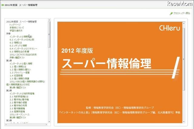 チエル、ネットモラルを学ぶ大学生向けeラーニング教材 画像
