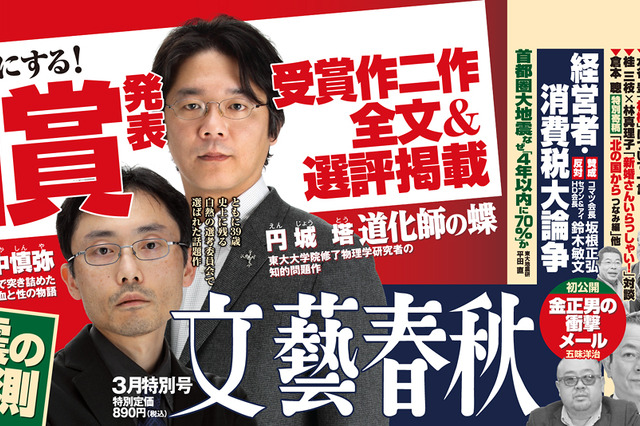 【本日発売の雑誌】第146回芥川賞発表、受賞作二作全文掲載 画像