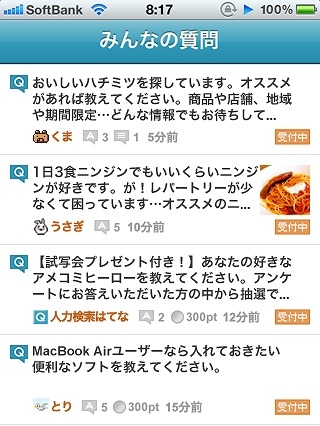 Q&Aサイト「人力検索はてな」、iPhoneアプリを公開 画像