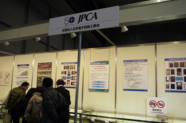 【CP＋ 2012(Vol.11)】スマホやタブレットの分解展示ズラリ！ものづくり考えるJPCAブース 画像