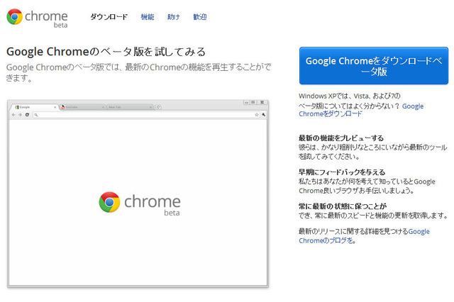 Google Chrome、早くもバージョン18のベータ版が登場 画像