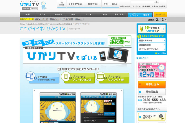 NTTぷららの「ひかりTVもばいる」、iPhone/iPadでも視聴可能に 画像