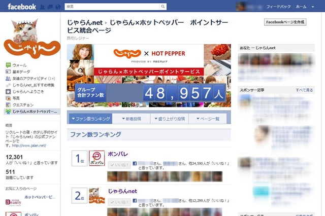 複数のFacebookページを一覧表示するアプリASP、「fbページ統合アプリ」 画像
