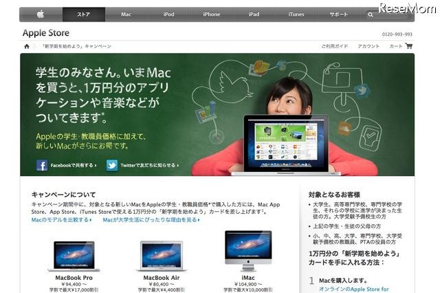 Macを買うと1万円分のアプリや音楽……アップルの学生キャンペーン 画像