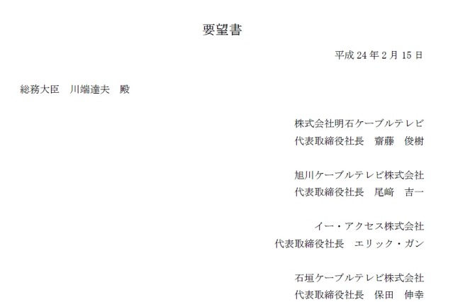 KDDI・SB・日本CATV連盟など66団体、NTTグループの料金回収統合に対し要望書を提出 画像