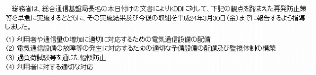 総務省、KDDIに対しても行政指導……データ通信量の急増でトラブル相次ぐ 画像