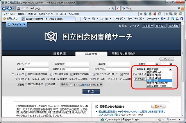 高電社、「国立国会図書館サーチ」に、多言語自動翻訳サーバープログラムを提供 画像