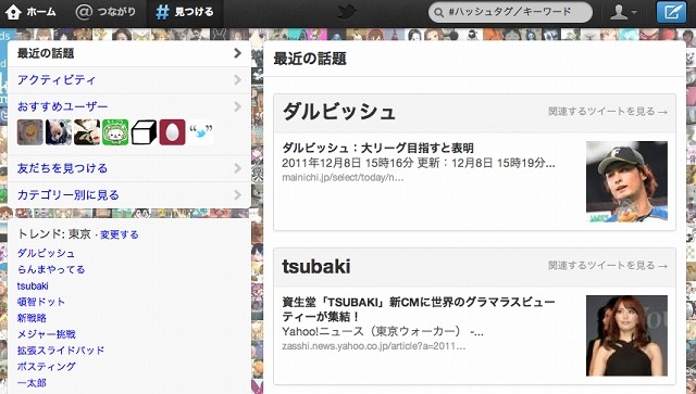 Twitterの新デザイン、全ユーザーが移行完了……スマホ版に続きPC版も反映完了 画像