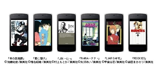 シャープ「GALAPAGOS STORE」、集英社コミック作品を提供開始……LIAR GAME、JIN－仁－など計55冊 画像