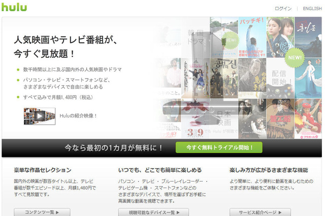 番組配信サービスHuluがWiiで利用可能に！3DSも準備中 画像