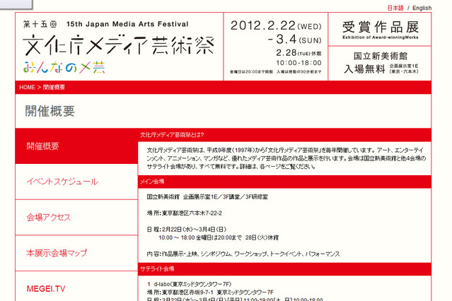 【今週のイベント】文化庁メディア芸術祭、IPA重要インフラ情報セキュリティシンポジウムなど 画像