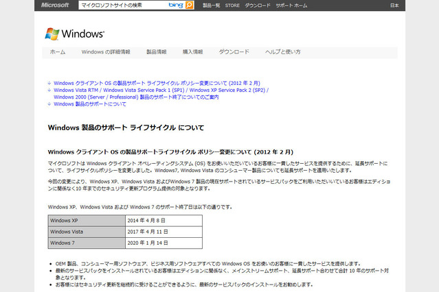 マイクロソフト、Windows Vistaのコンシューマー製品のサポートを2017年4月まで延長 画像