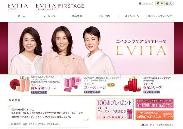カネボウ、エイジングケアライン「エビータ ファーステージ」のWebコンテンツ公開 画像