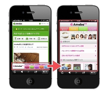 Amebaとヤフー、スマートフォン向けの共同広告商品を販売開始……国内最大規模 画像
