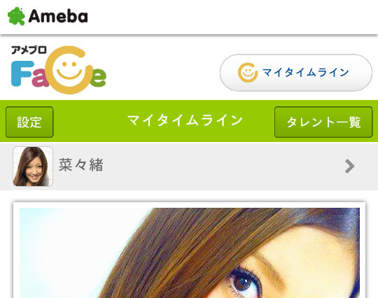 Ameba、芸能人ブロガーの顔写真だけをピックアップする「アメブロFace」開始 画像