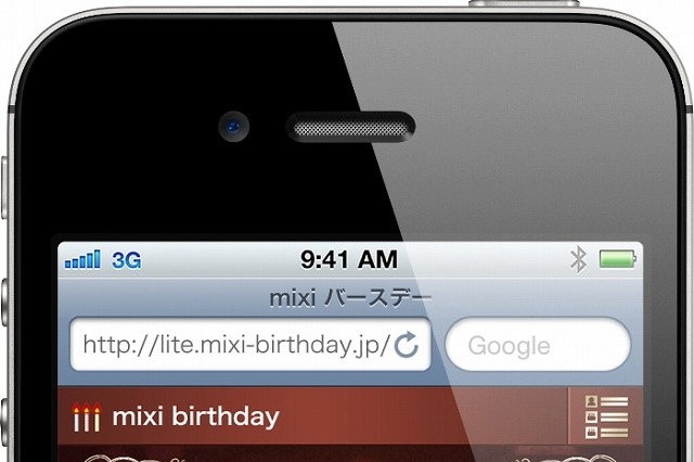 ミクシィとフレンゾ、ソーシャルギフトサービス「mixiバースデー」提供開始 画像