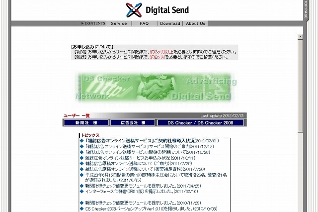 NECとデジタルセンド、雑誌広告オンライン送稿サービスを開始 画像