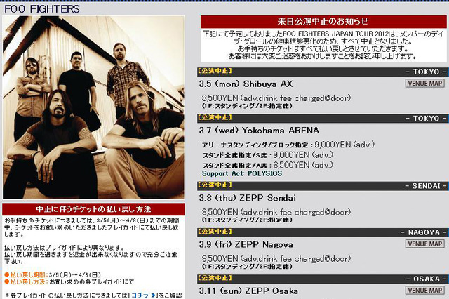 フー・ファイターズ、デイヴの喉悪化で来日ツアー中止 画像