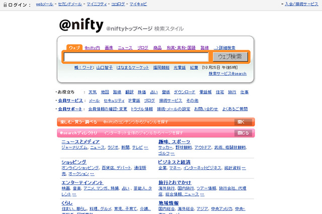 検索重視？　キャラ重視？　＠nifty「スタイル別トップページ」を提供 画像