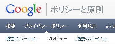 総務省、Googleに対し新プライバシーポリシーの法令遵守を要請 画像