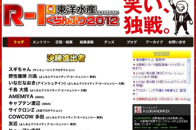 チュート徳井や友近など12名……「R-1ぐらんぷり2012」決勝進出者発表  画像