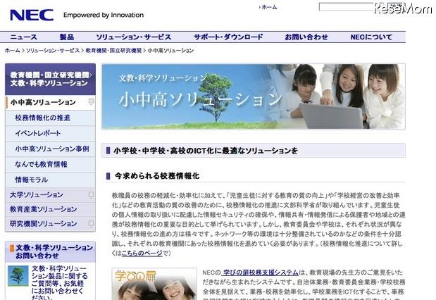 NEC、広島市教育委員会のプライベートクラウドを構築 画像