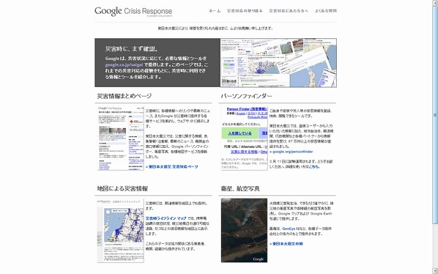 Google、新しい災害対応の取組みをスタート……携帯伝言板との連動、ライフラインマップなど 画像