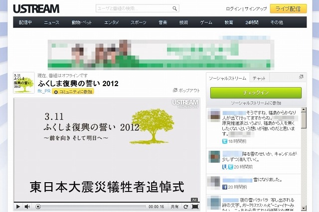 Ustream、延べ37万人が東日本大震災1年関連番組を視聴……犠牲者追悼式、花火打ち上げライブなど 画像
