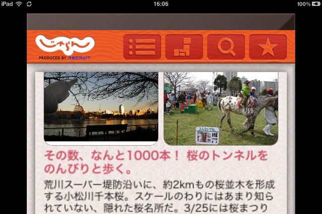 【アプリレビュー】今度の週末どこに行く？……迷ったら「週刊じゃらん」  画像