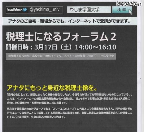 八洲学園大学、ネット受講も可能な会計職フォーラム…高校生は無料 画像