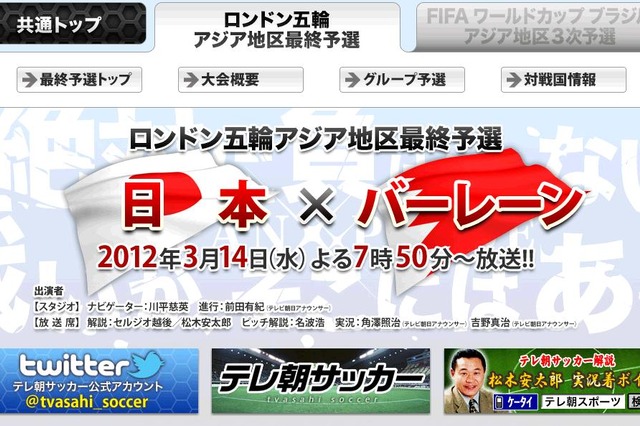引き分け以上で出場！ 男子サッカーロンドン五輪予選最終戦、今夜20時開始……テレ朝などで生中継 画像
