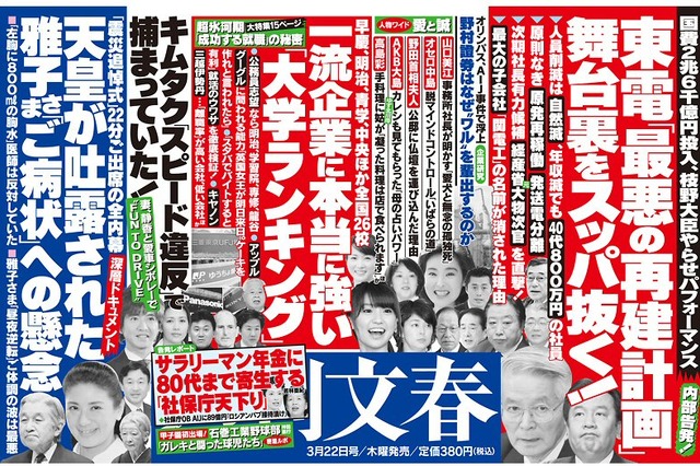 【本日発売の雑誌】東電「最悪の再建計画」舞台裏をスッパ抜く！ 画像