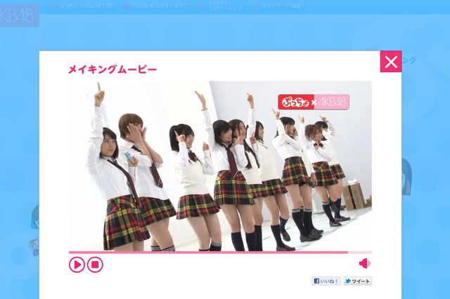 AKB48の“口移し”にドキッ！話題の新CM＆メイキングをウェブで 画像