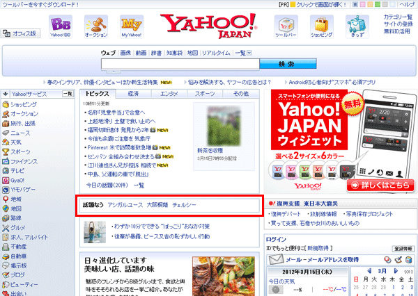 Yahoo! トップページにTwitterの注目ワードを掲載……新コンテンツ「話題なう」 画像