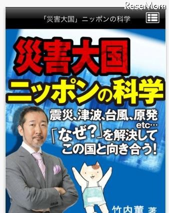 地震や津波など自然災害のナゾを解き明かすiPhone用電子書籍 画像