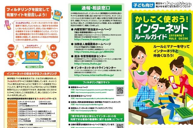 内閣府、フィルタリングの利用を呼びかける重点啓発活動 画像