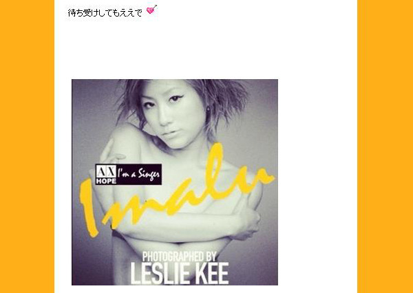 IMALU、「待ち受けしてもええで」と初のセミヌードを披露 画像