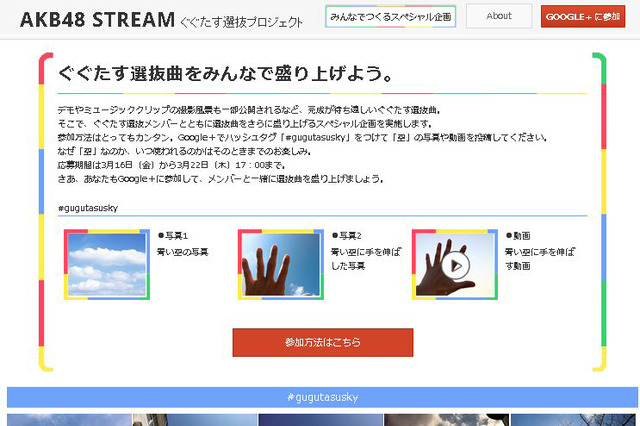 AKB48“ぐぐたす選抜”応援企画がスタート！ 画像