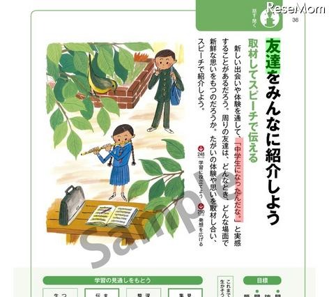 iPad版中学生用デジタル教科書、光村図書が一部公開 画像