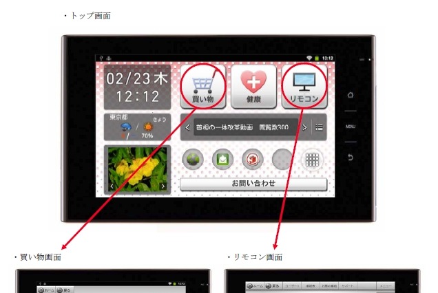 NECとTOKAIコミュ、Android端末を使った加入者向け新サービスを実証実験 画像