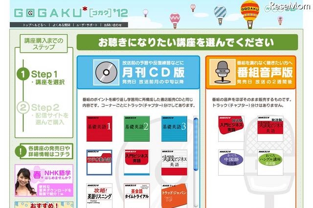 基礎英語などNHK語学講座、音声ダウンロード配信を開始 画像