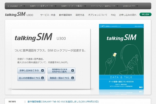 日本通信、音声付きSIMに1年間の最低利用期間を設定……他キャリアのMNP優遇策に抗議 画像