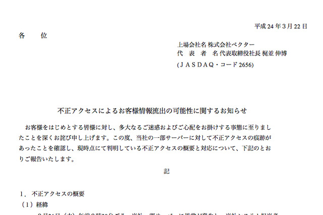 ベクター、26万件のクレジットカード情報流出の可能性！……不正アクセス 画像