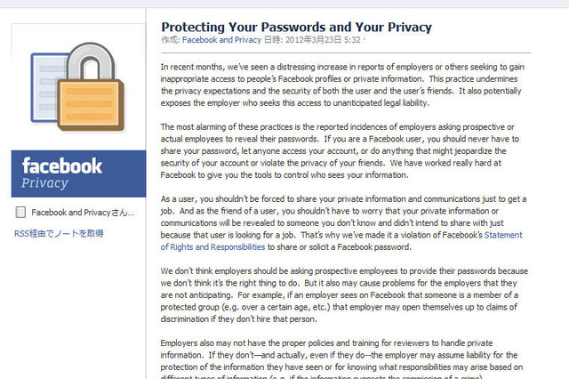 求職面接者にパスワード開示を求める雇用主にFacebookが法的対応を検討 画像