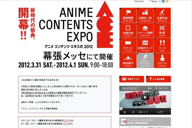 【今週のイベント】IPA組込みセキュリティセミナー、アニメコンテンツエキスポ2012など 画像