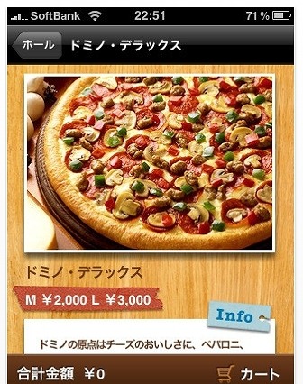 ドミノ・ピザのネット注文、スマホ経由売上が累計10億円を突破 画像